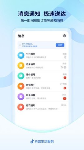抖音来客APP图1