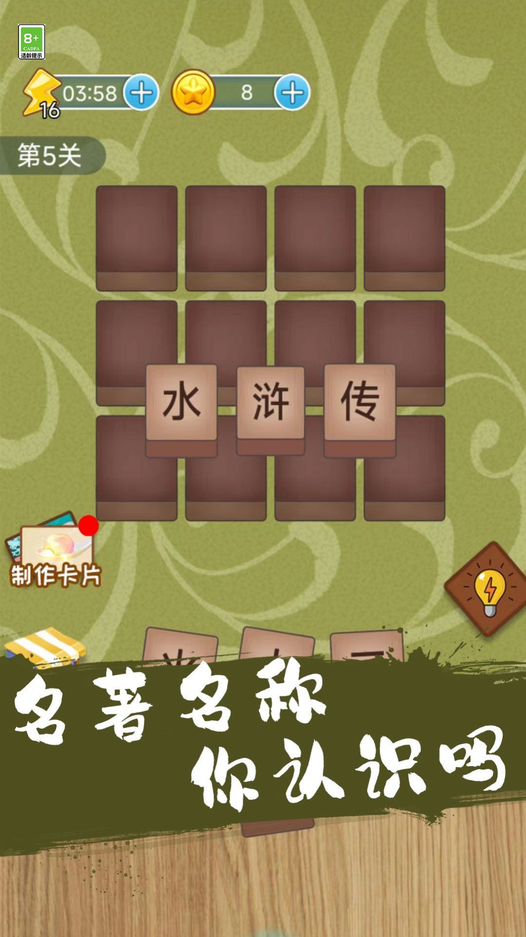 成语连一连闯关图3