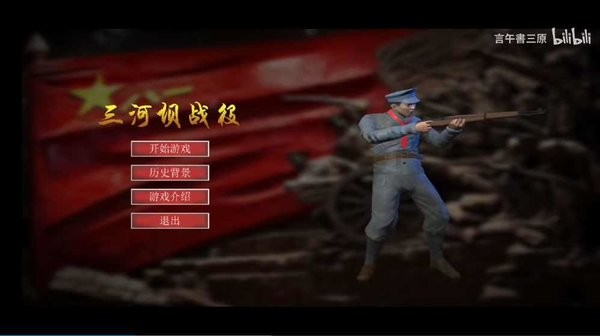 三河坝战役 三河坝战役