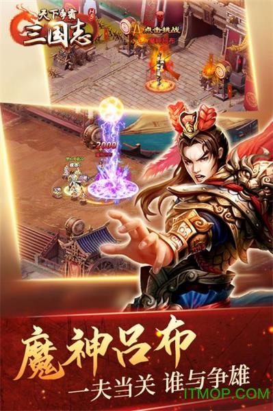 天下争霸三国志图3