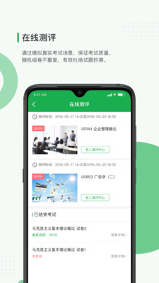 自考云学习图3