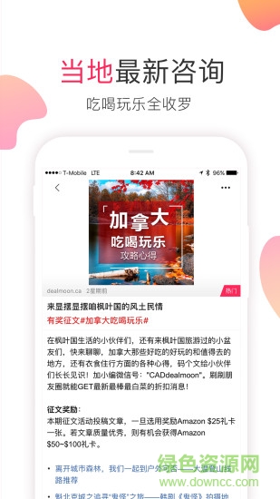加拿大省钱快报图2