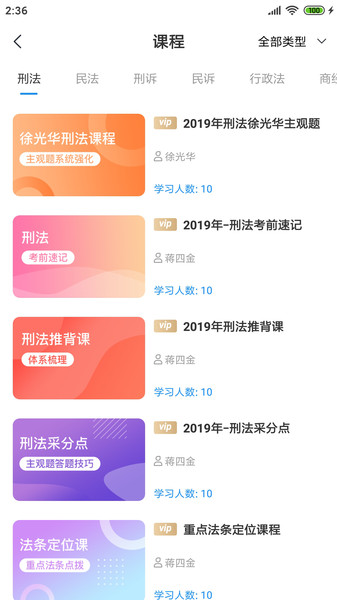 觉晓法考app电脑版图2