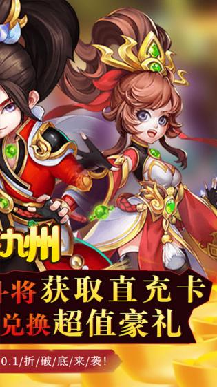 征战九州