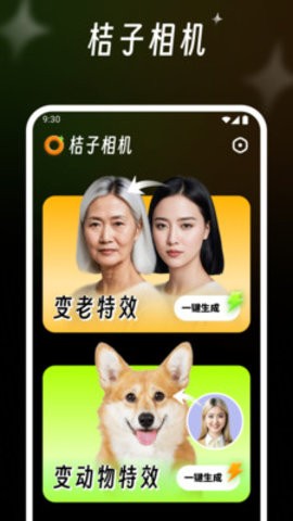 桔子相机最新版图1