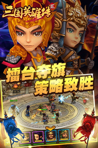 三国英雄传2图3