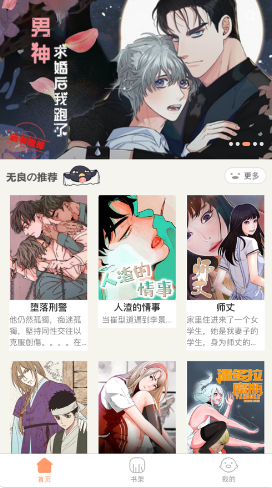 好漫6漫画图1