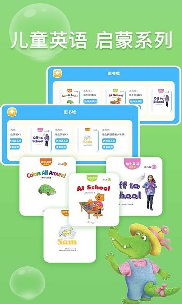 少儿英语阅读街图2