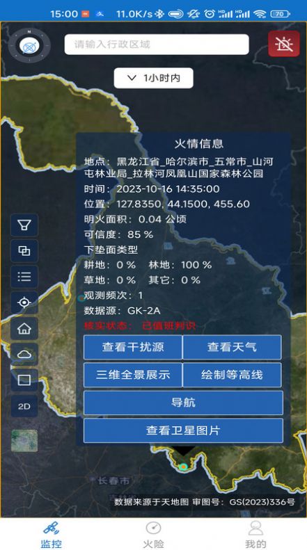 火情宝大众版图3