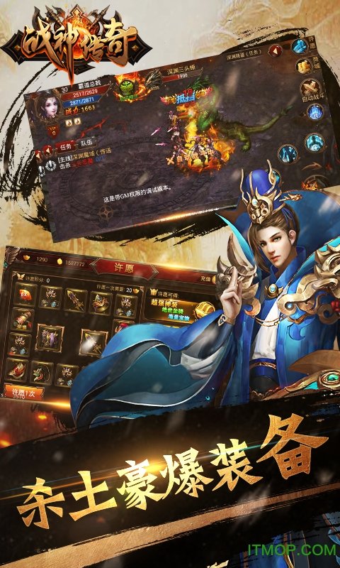 战神传奇