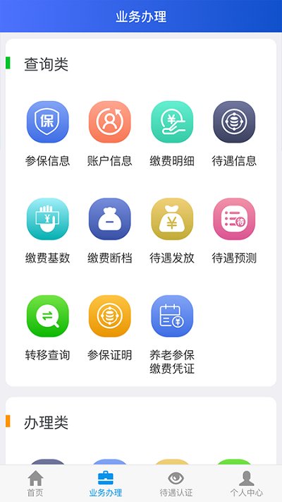 吉林掌上社保 吉林掌上社保