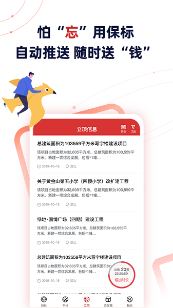保标招标网图3