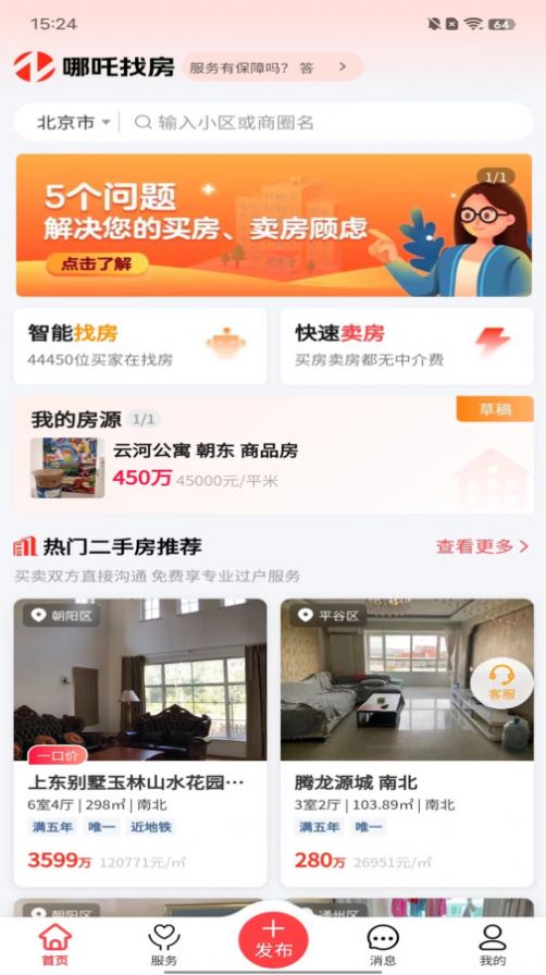 哪吒找房图3