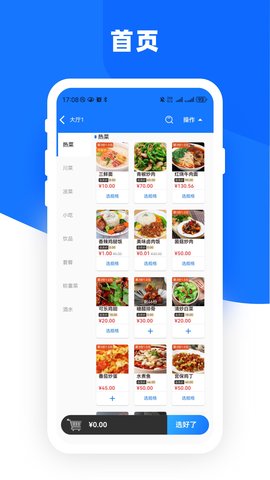 云店点单宝图2