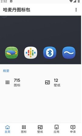 哈麦丹图标包(Harmattan Iconpack)图1