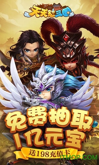 天天怼三国