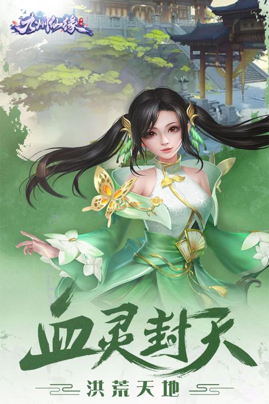 九州仙缘图1