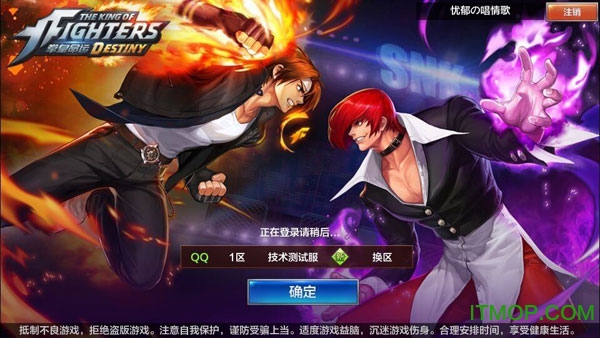 腾讯拳皇命运手游图1