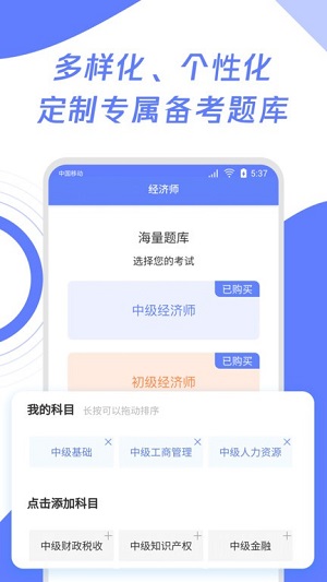 经济师题库宝典图1