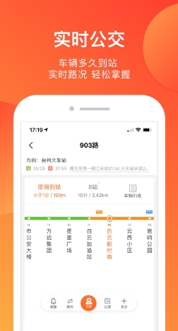 台州出行图2