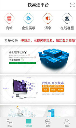 快易通