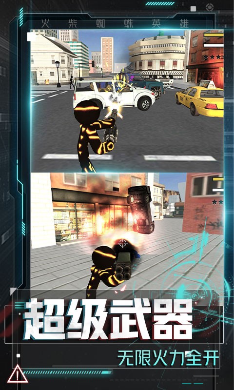 火柴蜘蛛英雄图1