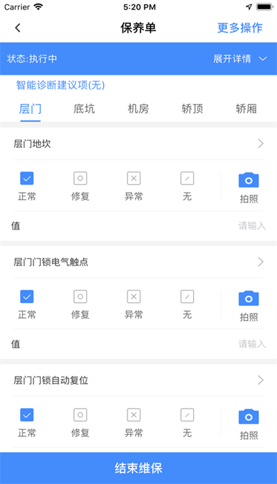 智管平台图3