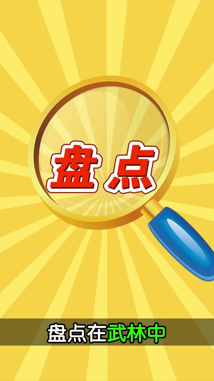 笑傲武馆图4