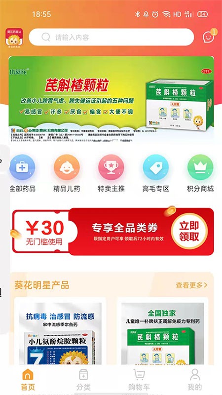 葵花药直达图2