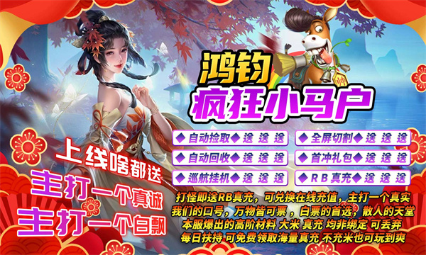 鸿钧疯狂小马户图2