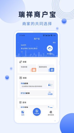瑞祥商户宝图3