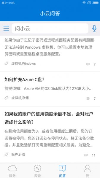 Azure云助手图3