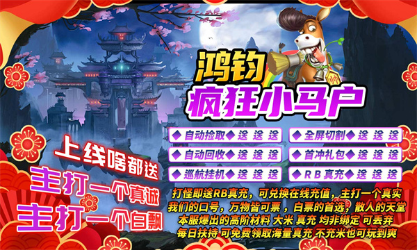 鸿钧疯狂小马户图3