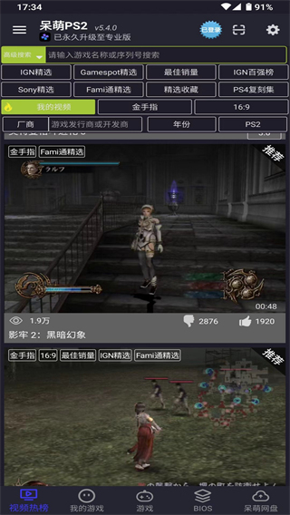 呆萌PS2模拟器专业版图1