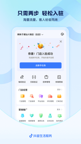 抖音来客APP图4