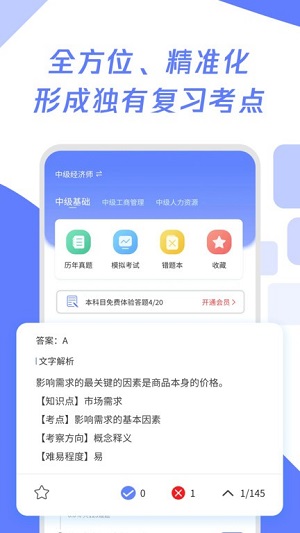 经济师题库宝典图3