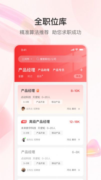 知城优聘图2