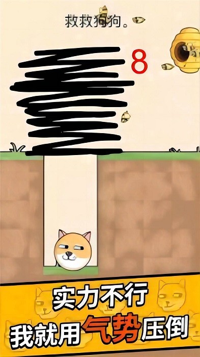 拯救可爱狗狗图4