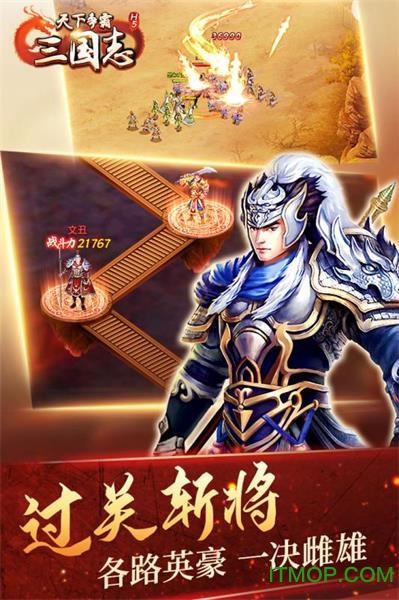 天下争霸三国志图4