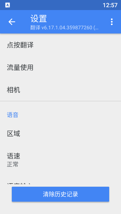 谷歌翻译最新版2025图1