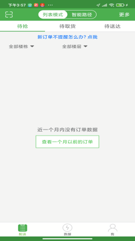 乐外卖配送员图1