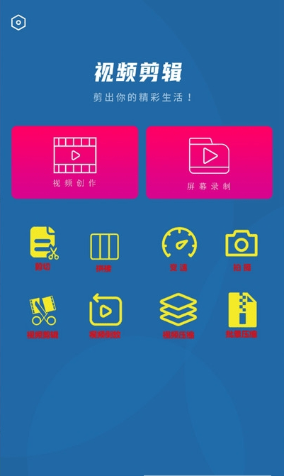 短视频剪辑与制作软件图4