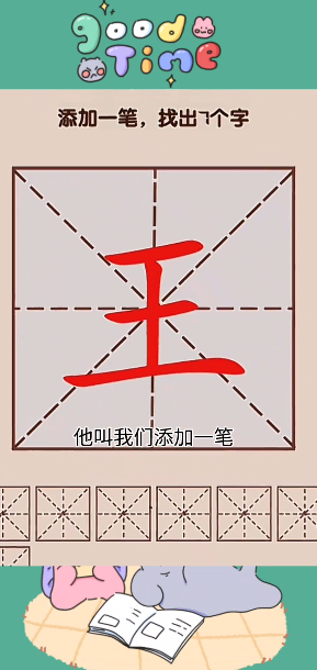 文字大状元图5