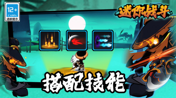 迷你战斗图1