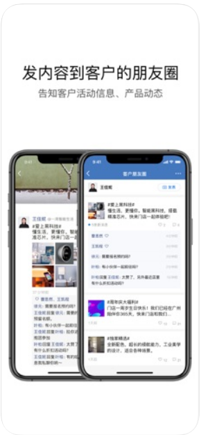 企业微信3.0图3