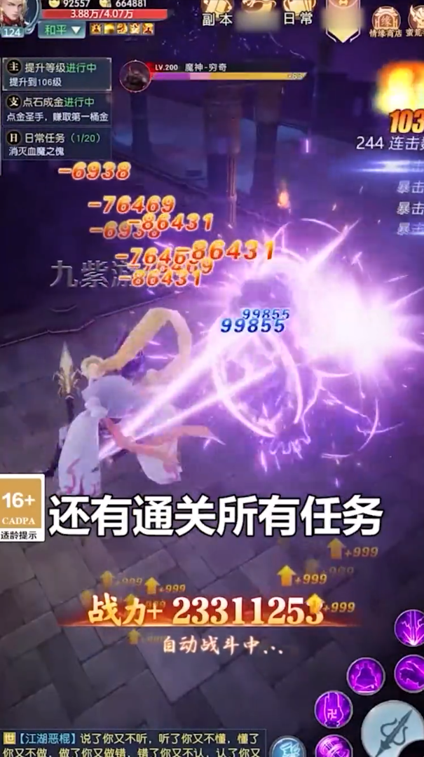 我在江湖：我来修个仙图3