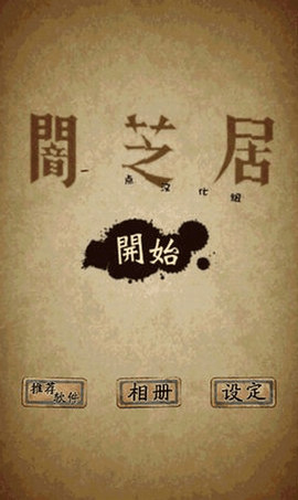 闇芝居2图3