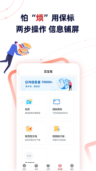 保标招标网图2