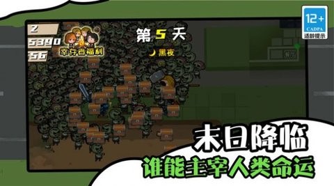 僵尸末日生存防御图3