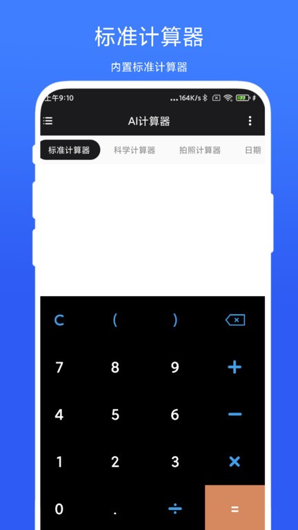 AI计算器图1